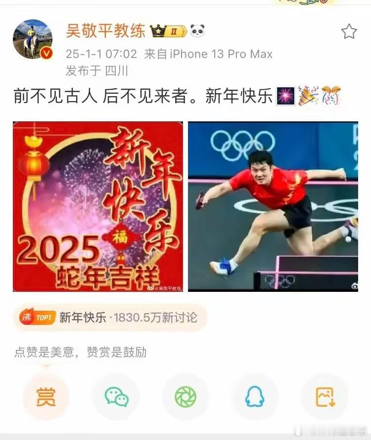 吴爸好爱樊振东！照片选择了一张哈哈，“马踏飞燕  ”的姿势！这照片也是精心选的，