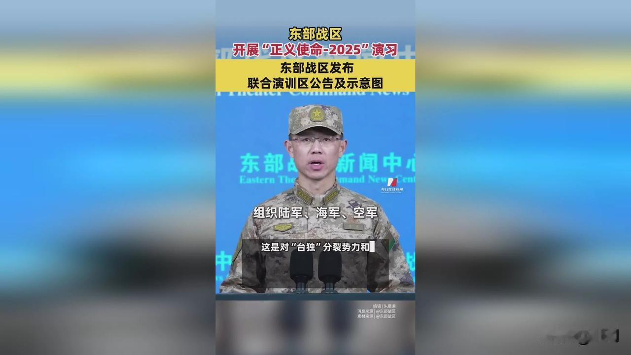 《东部战区全域封控！陆海空火箭军四面围岛，实弹直逼台岛要害，拒止外部干涉》
东部