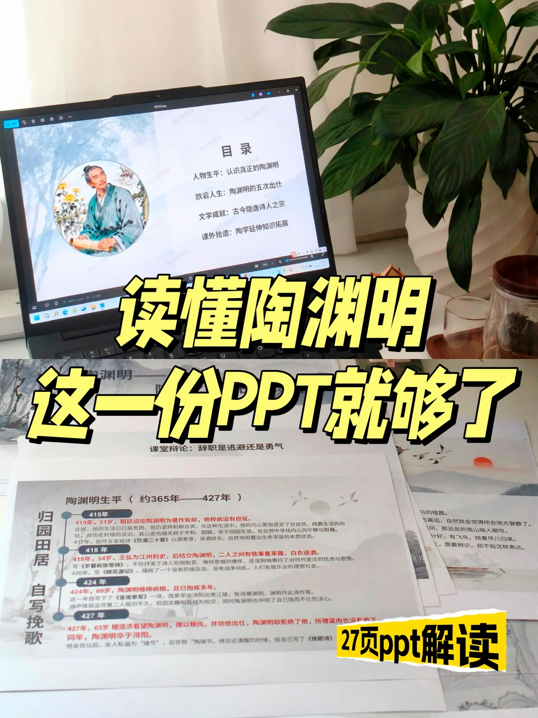 离职一年，我理解了陶渊明的底线思维