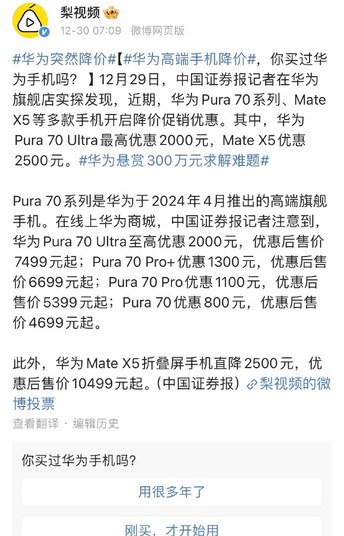 华为突然降价  今天这个热搜有点奇奇怪怪啊，新机上市，又临近年底，老款降价促销很