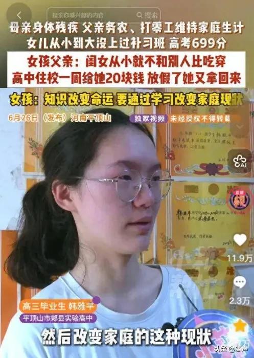 已经敲定了！
考了699分的韩雅平要去清华
帮她下定决心的是两件事，一是，清华大