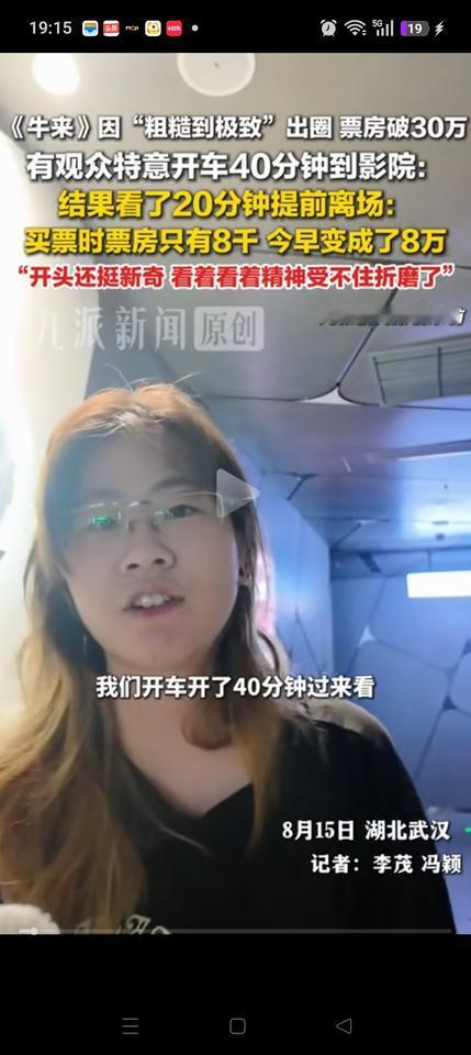 我算看明白了，
《牛来》这电影就跟喝豆汁是一个道理。大家明明都知道不好喝，却非要