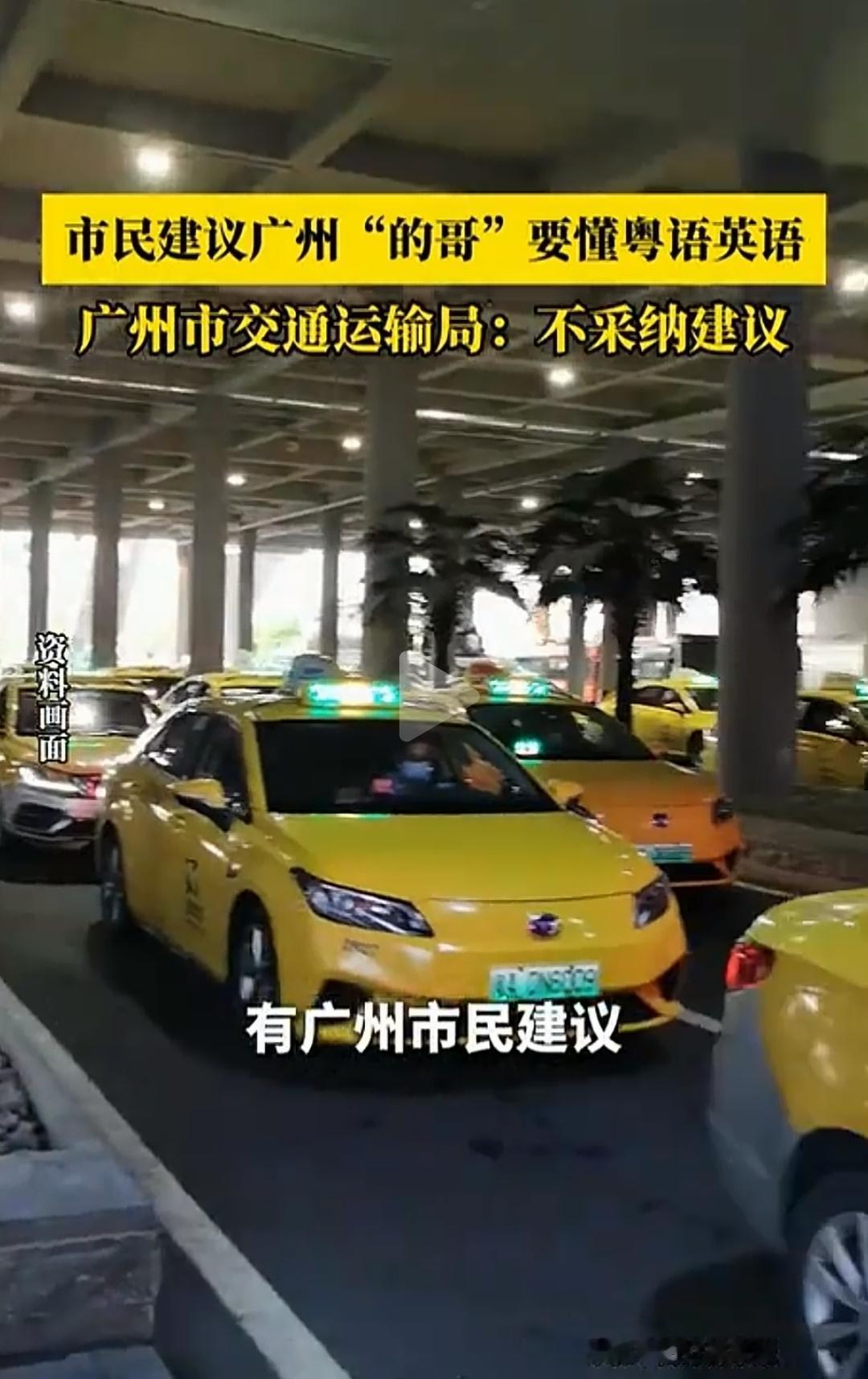 广州某市民提关于出租车司机的建议，建议很好，以后不要建议了。他建议要求广州出租车