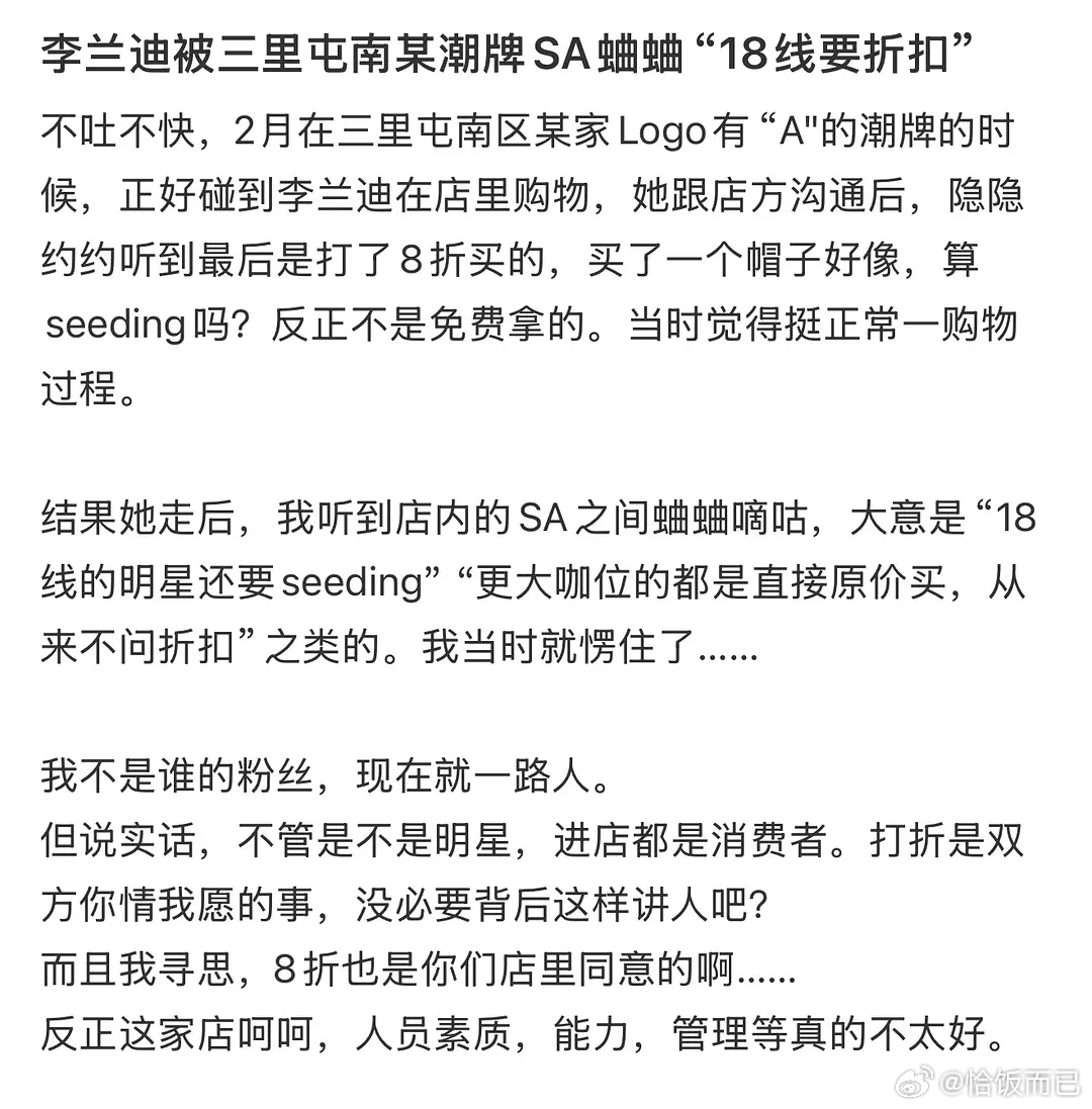 李兰迪因为在三里屯买帽子问打折被潮牌店店员蛐蛐