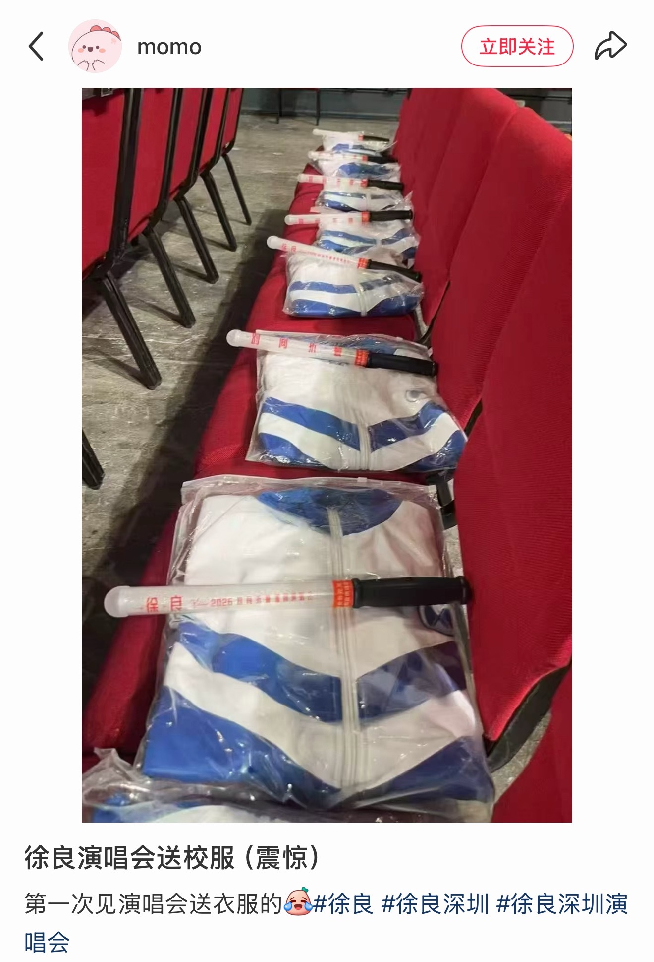 徐良演唱会送校服啊
