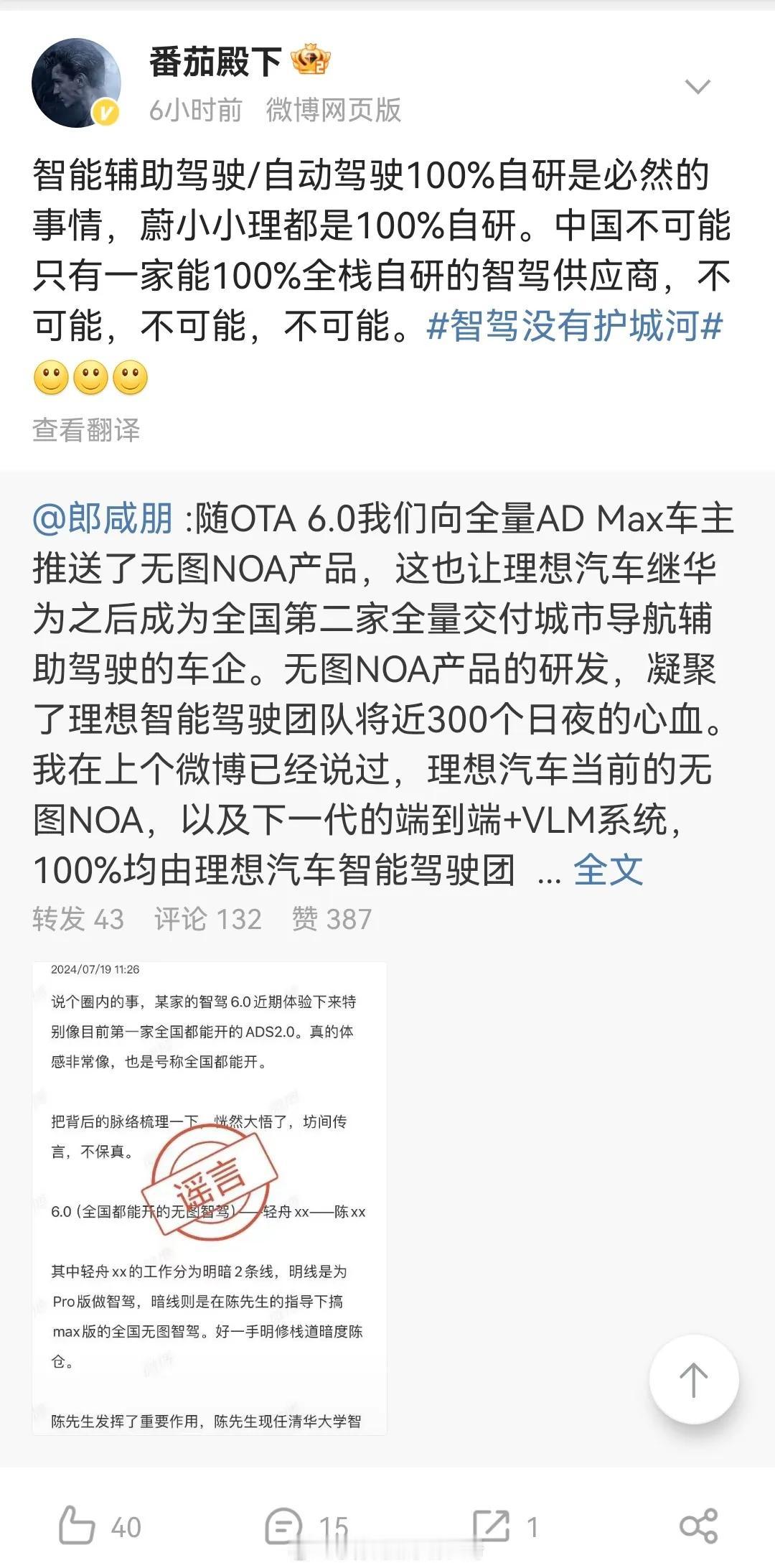 全自研？？？别的不说，至少应该先把介绍英伟达Orin或者高通芯片的部分去掉吧？
