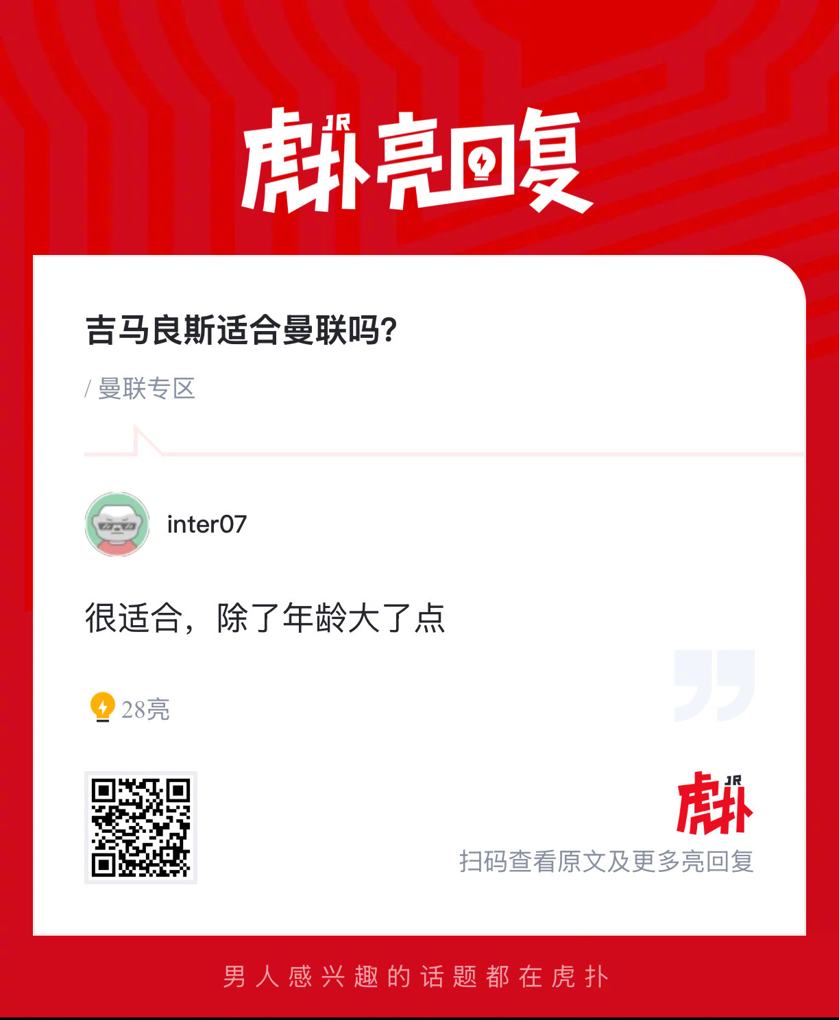 红魔球迷来说说，你们觉得吉马良斯适合曼联吗？ 