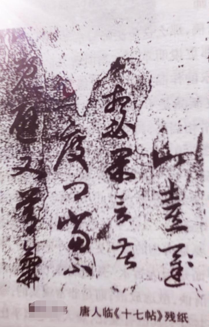 《十七帖》残纸真是唐代书法的无价瑰宝！它就像一扇穿越时空的窗户，让我们真切感受古