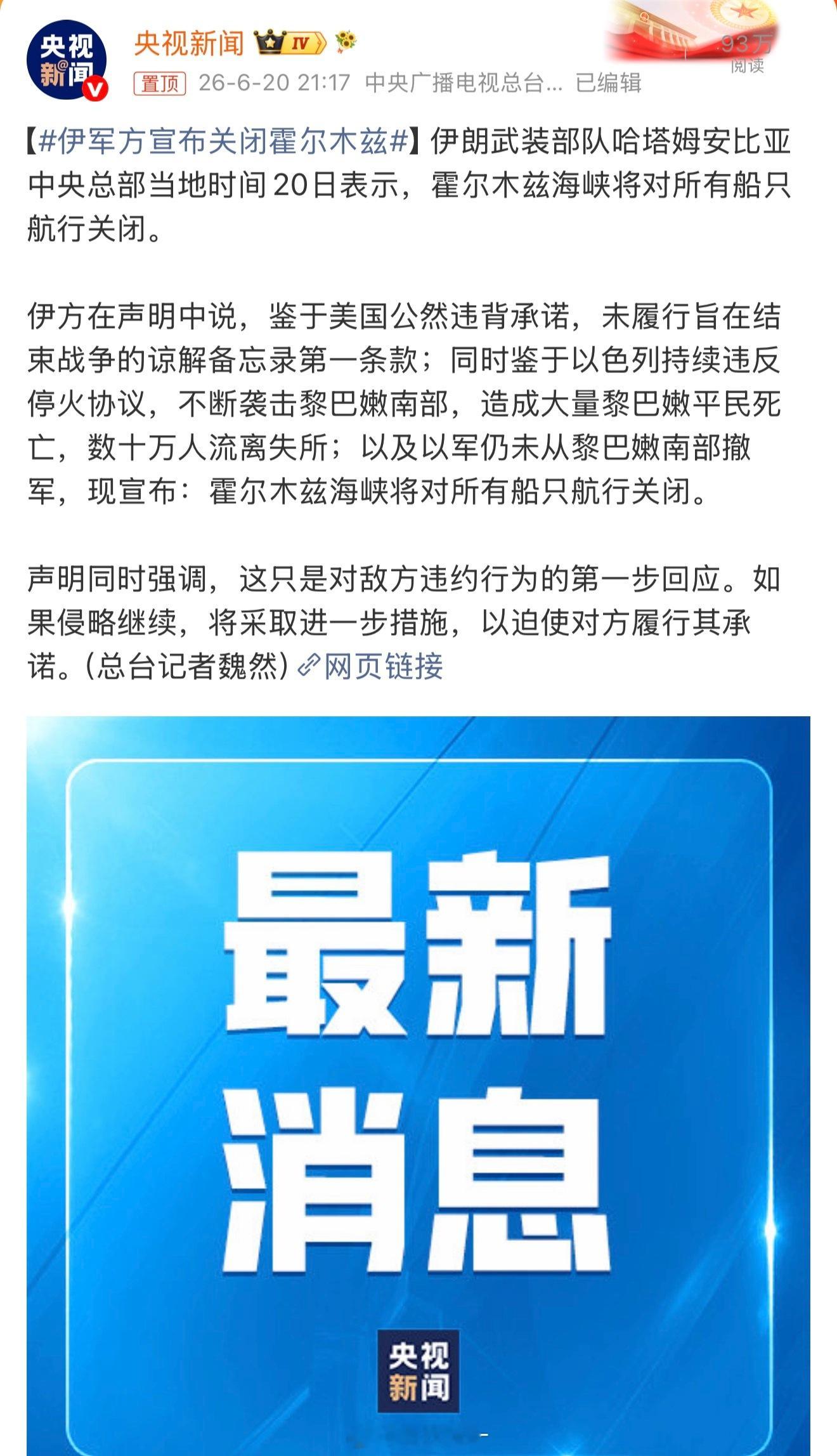 这不是刚签协议吗？伊军方宣布关闭霍尔木兹