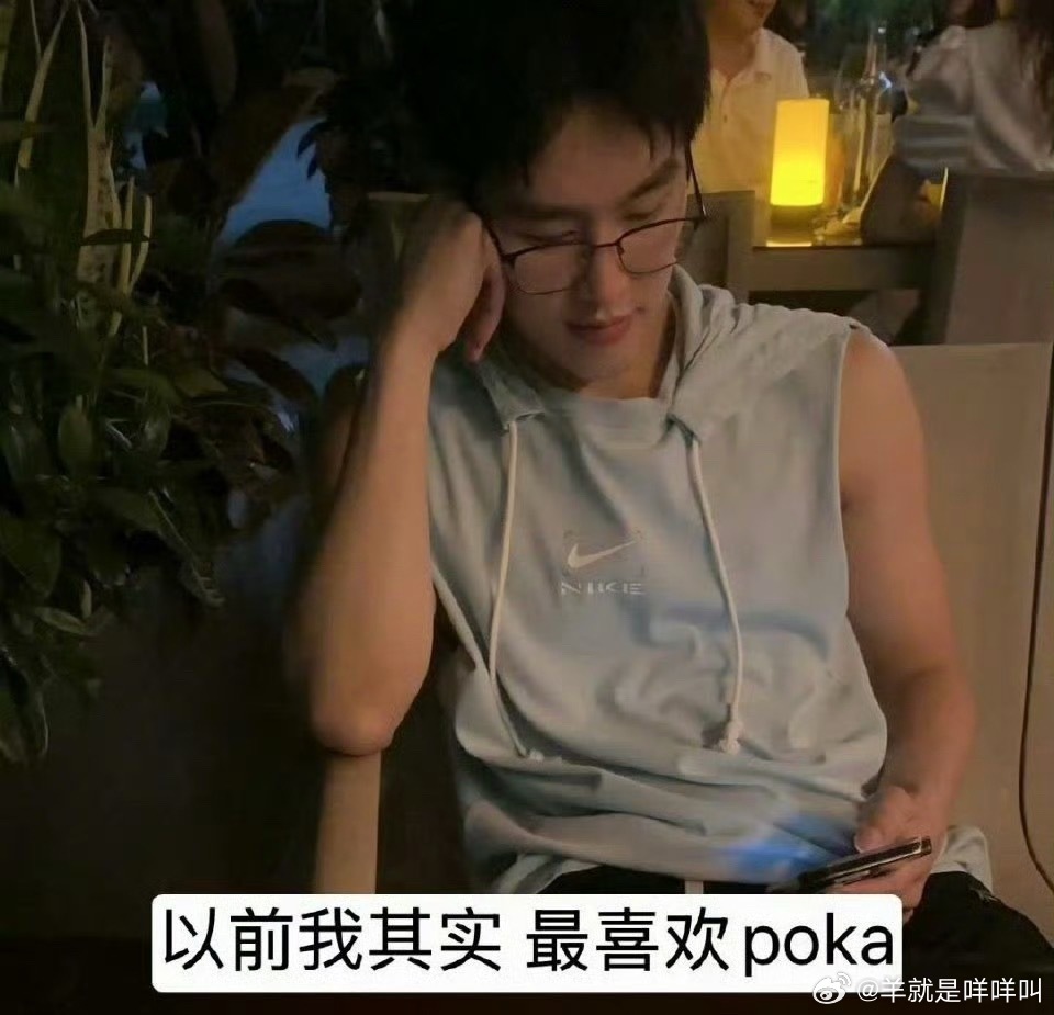 Poka晒与司晓迪聊天记录 这算是澄清了吧Poka晒与司晓迪聊天记录