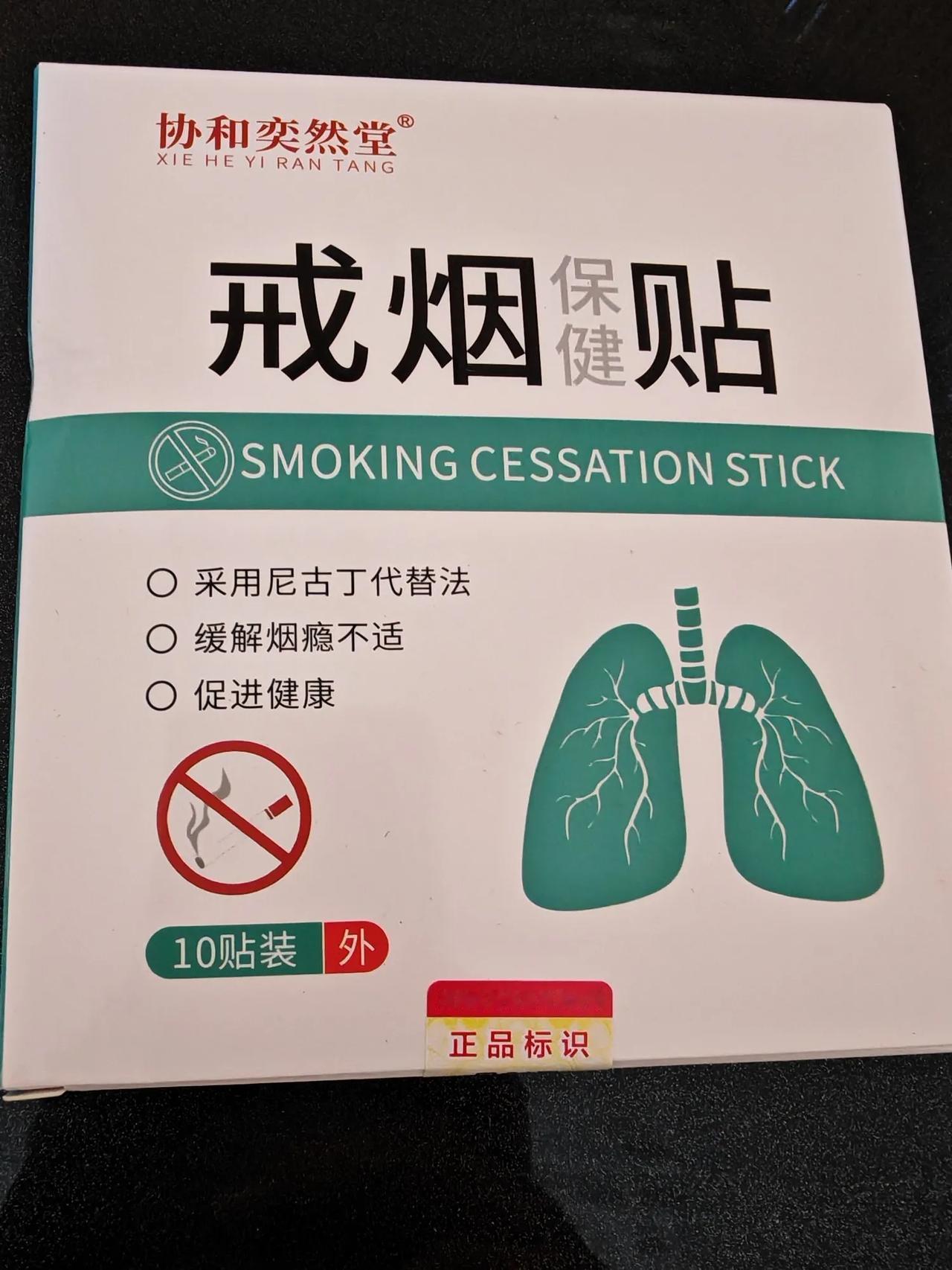 买的戒烟贴来了，希望能真正帮助到有需要的人，而不是智商税