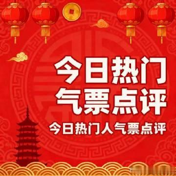9月14日热门股整理及点评！超声电子：六天四板，走势仍强风华高科：热度持续，留意