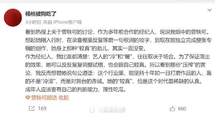 被曾轶可的工作人员力挺圈粉 [打 call]！私生爆料引发争议后，历任同事纷纷发