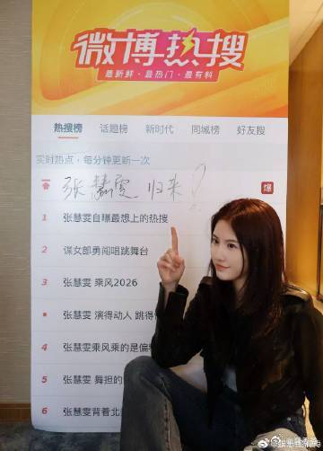 张慧雯出发录乘风2026张慧雯到达礼物有点猛 张慧雯奔赴乘风2026，亲和力爆棚