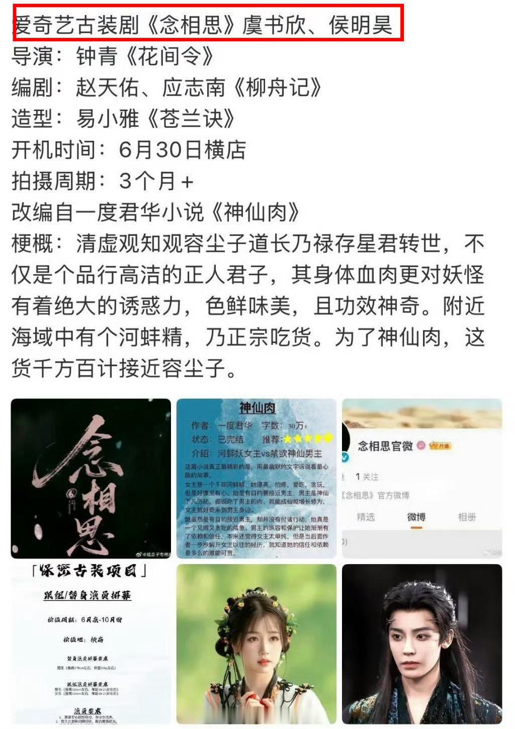 《神仙肉》这部剧网传女主虞书欣都要定妆了，但是男主还没定下来