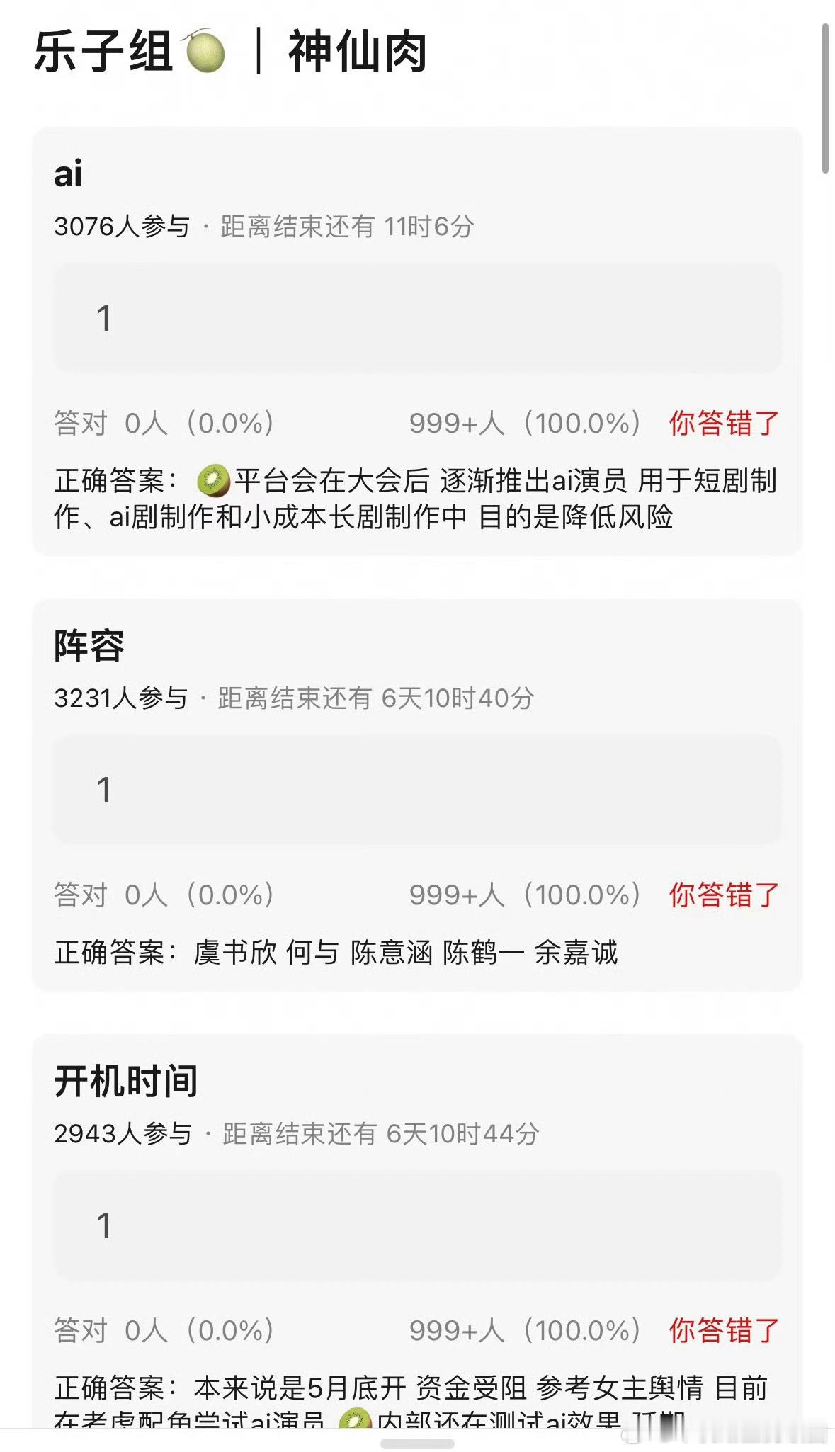 神仙肉听说要用ai演员演了 