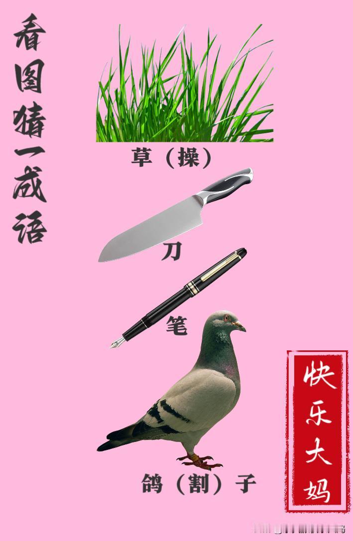 锻炼大脑，激活知识储备，发挥个人的聪明才智，我们共同努力，把传统汉语文化传承下去