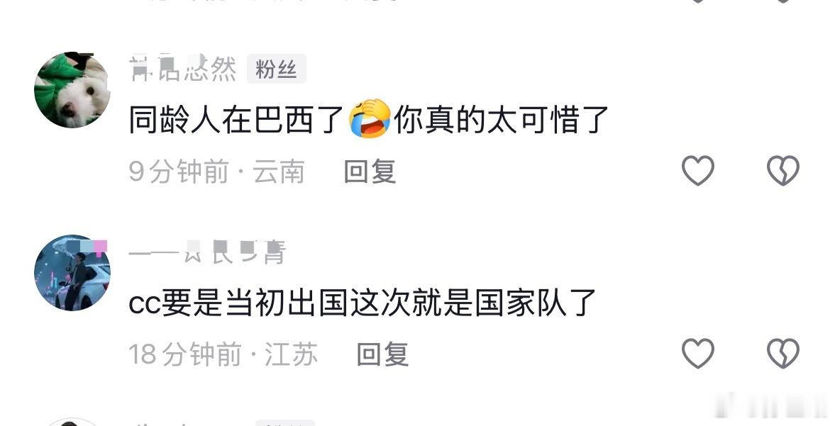 长期听广播的极端串子最喜欢的留言方式，“可惜了”四处找黑和拉仇恨来引起对立矛盾.