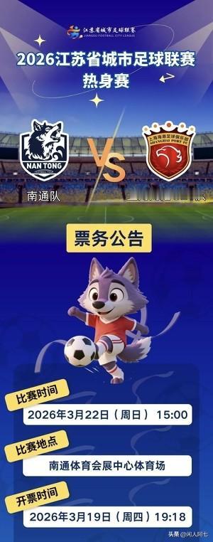 这苏超南通队的热身赛都搞起来了，还这么有档次[大金牙][大金牙][大金牙]
评论