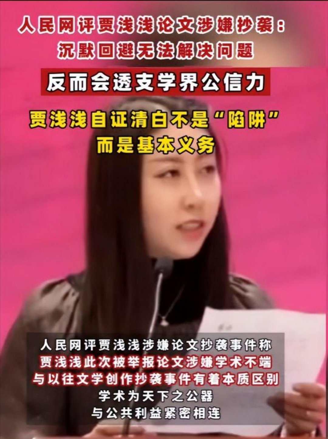 贾浅浅抄袭案查到哪一步了？突然想起她著名的屎尿屁“诗”：你，尿了一条线；我，尿了