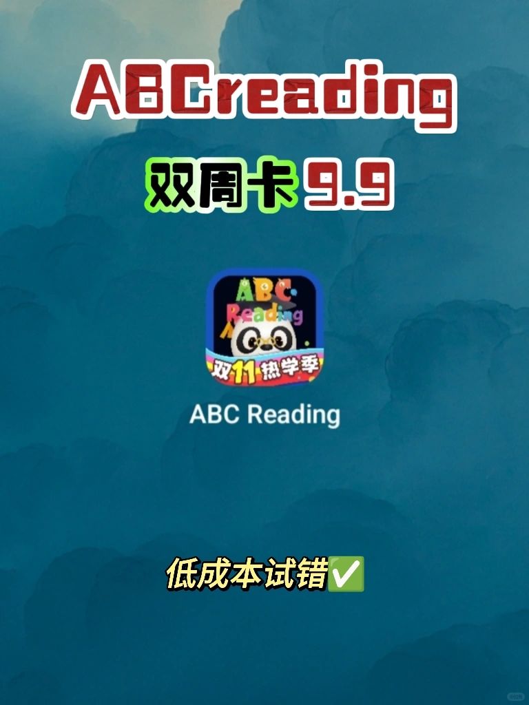 ABCreading怎么样？有必要买吗？