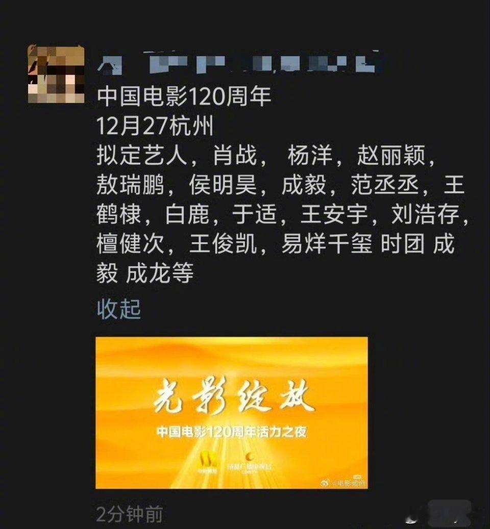 中国电影120周年活力之夜阵容电影活力之夜拟邀阵容电影活力之夜阵容 我的天哪！！