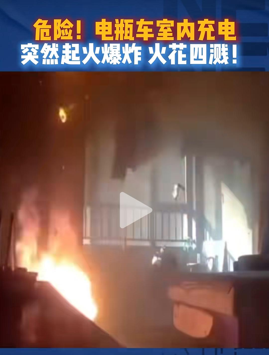 电动车在走廊或房间里充电，楼下飞线充电引起爆炸危及生命安全咋不说呢