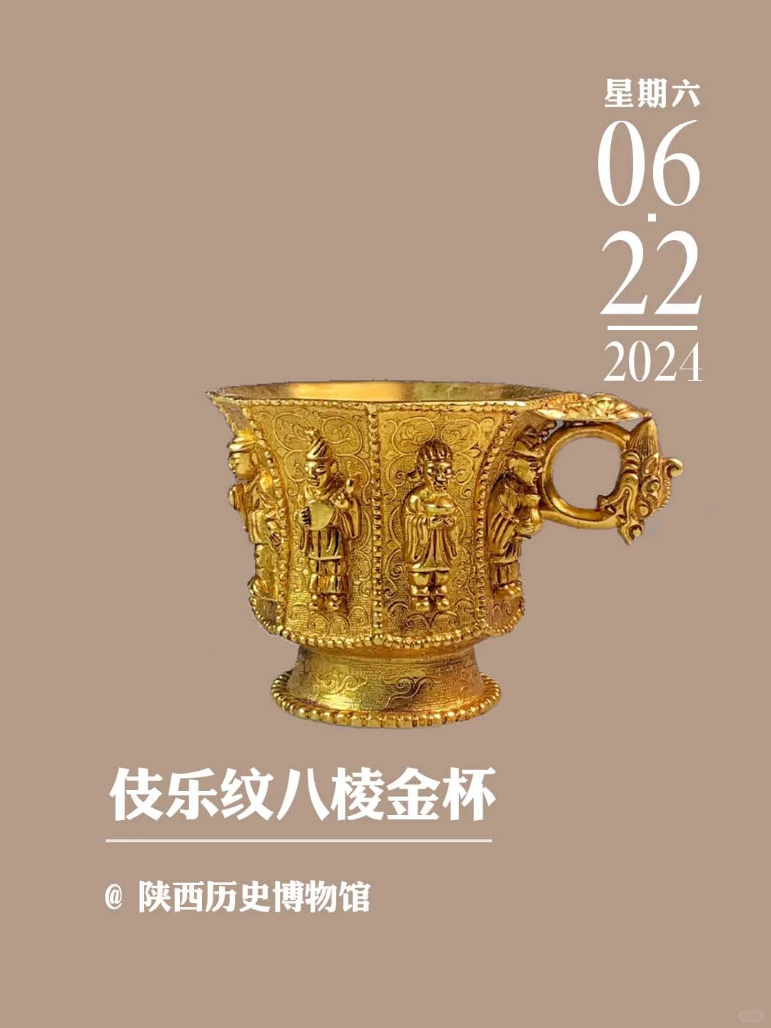 文物会说话丨伎乐纹八棱金杯