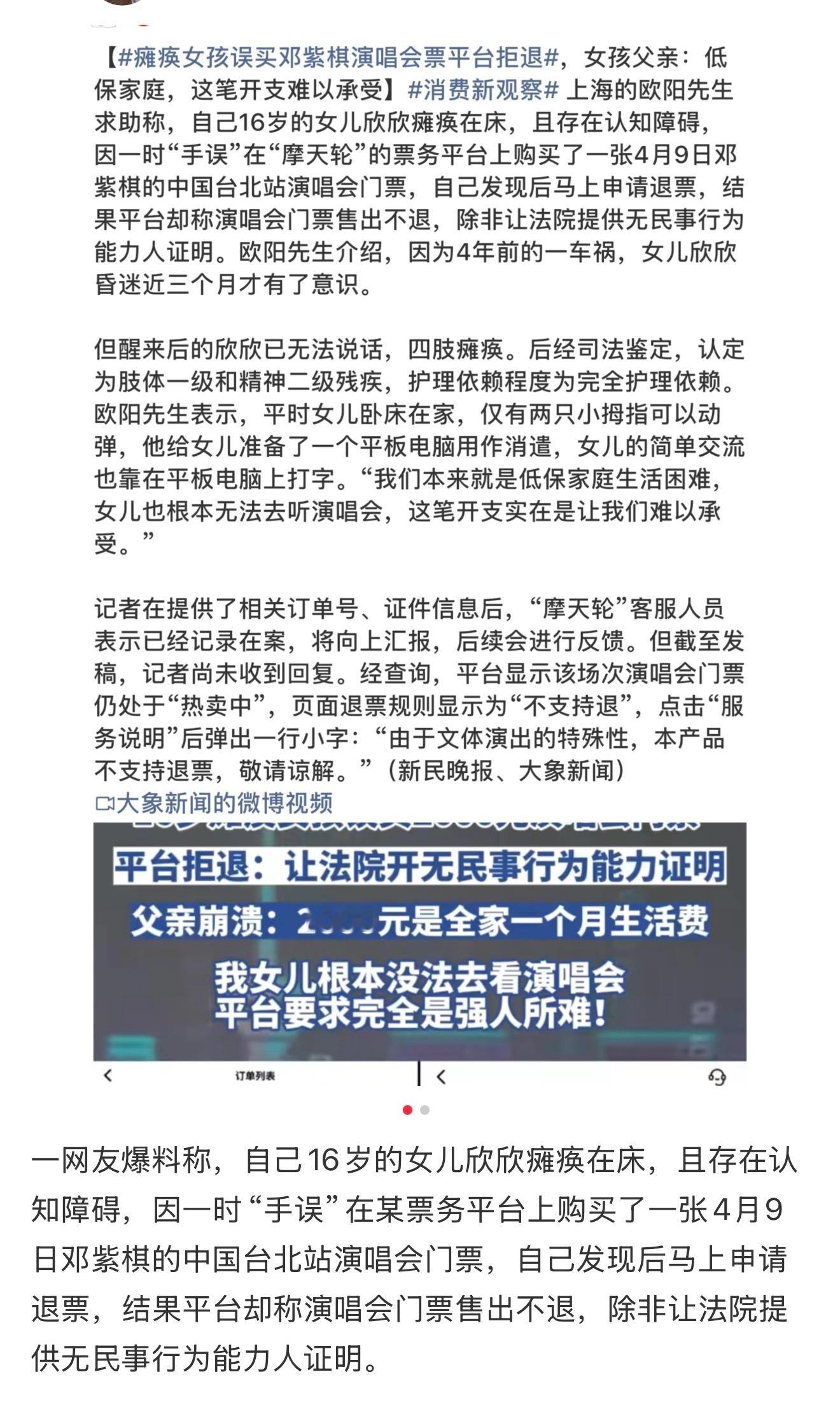 瘫痪女孩抢邓紫棋演唱会门票后续来了：退钱+免费邀请女孩看演唱会，其父亲感谢并表示