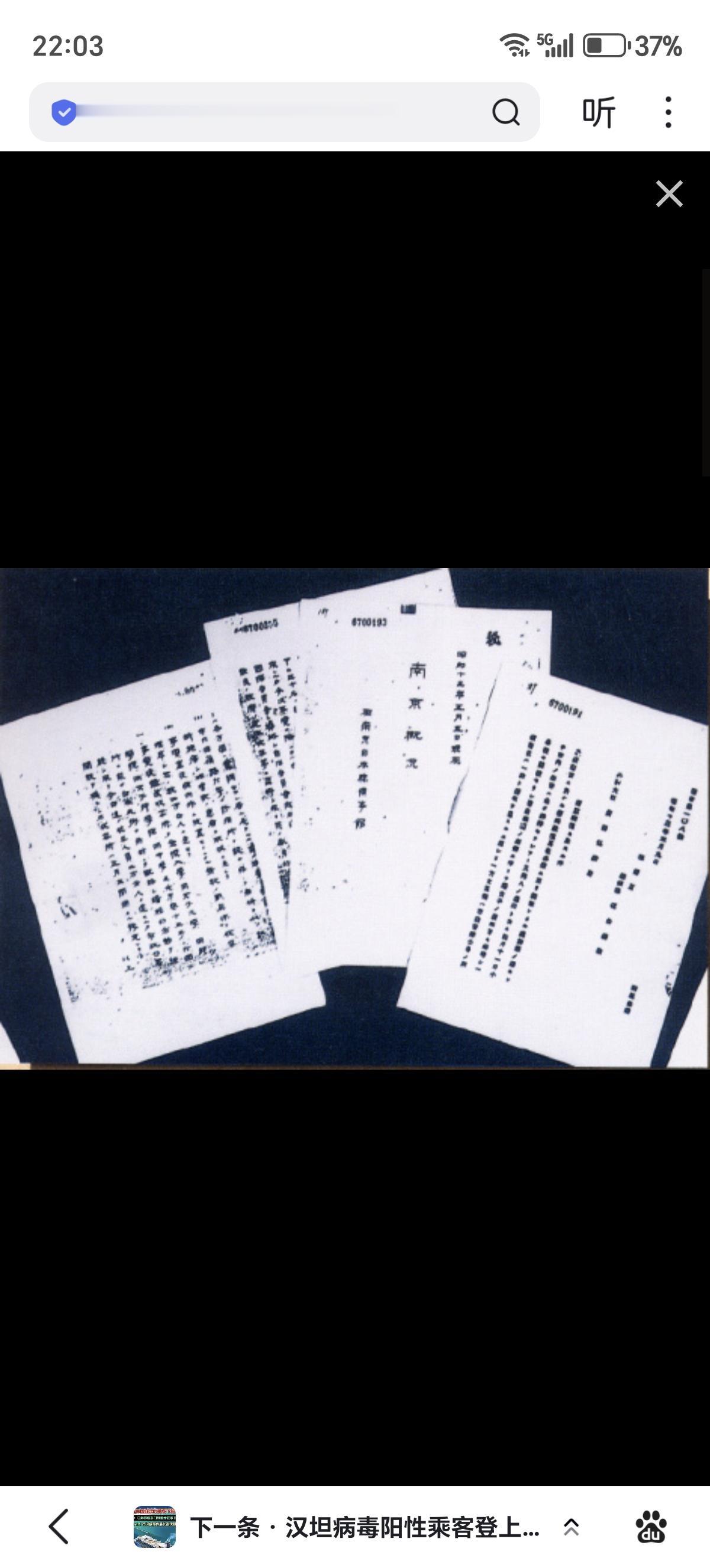 1938年5月9日,日本驻南京总领事花义敬致外务大臣广田弘毅秘函所附《南京概况》