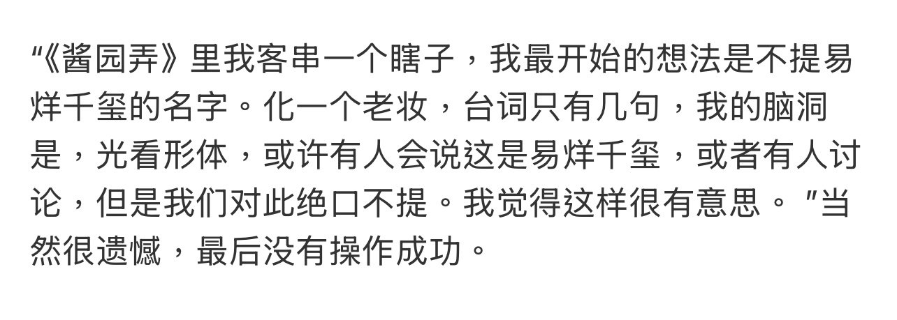 我记得当时易烊千玺在《酱园弄》的演技也被吐槽了吧？[吃瓜][吃瓜][吃瓜]易烊千