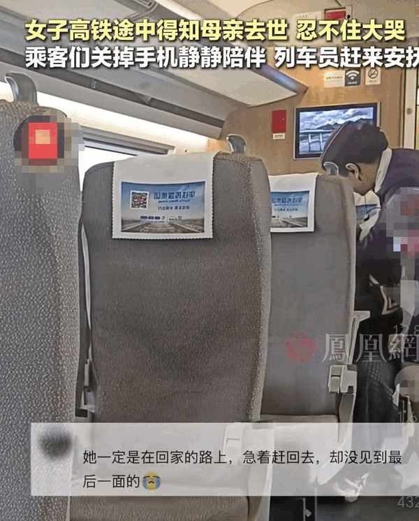 近日，一女子在高铁上得知母亲去世的消息后，她忍不住撕心裂肺的崩溃大哭，没想到暖心