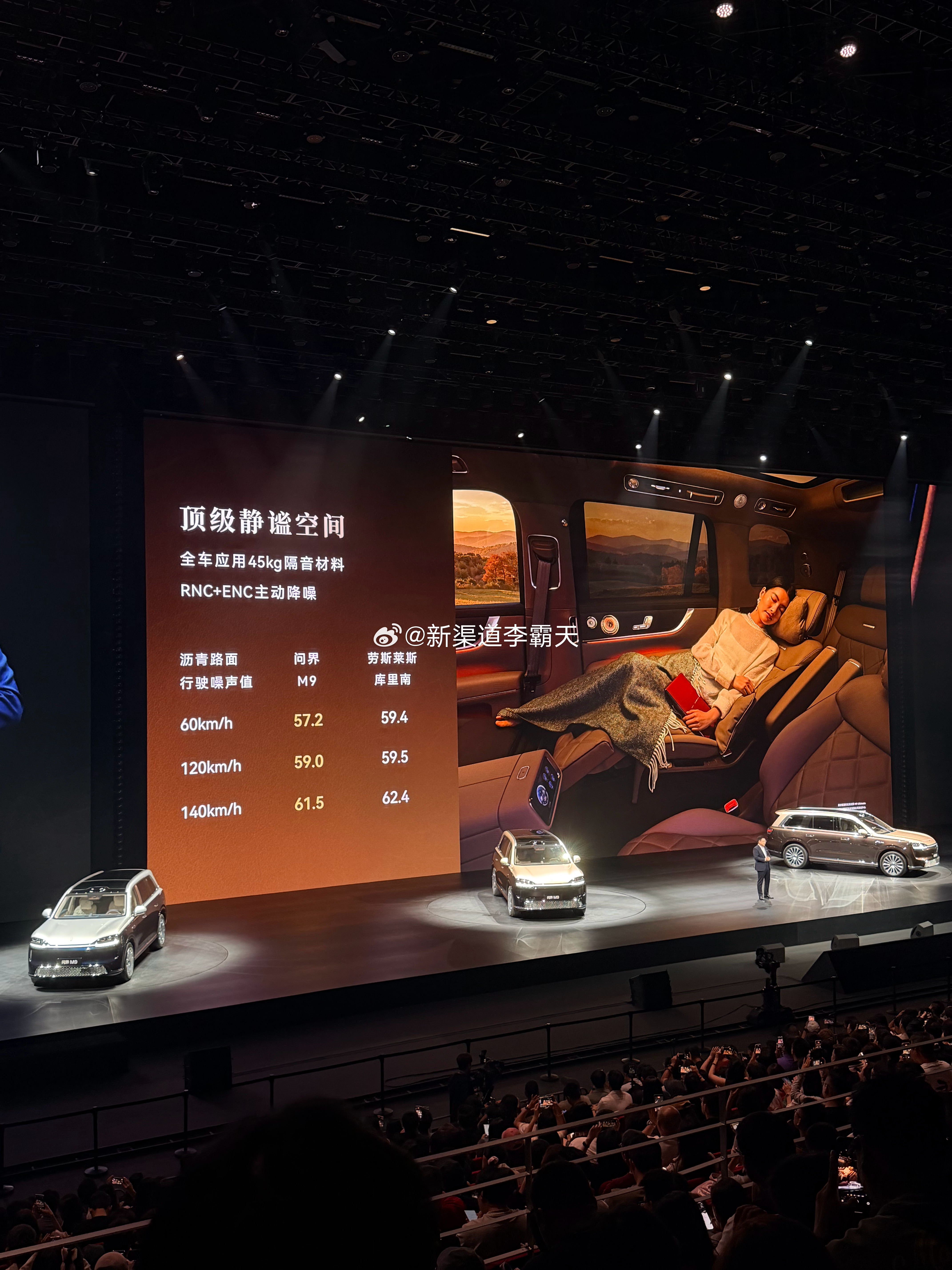 新 M9 的 NVH 拉满了，甚至还测试了140时速的场景！45kg的隔音材料，