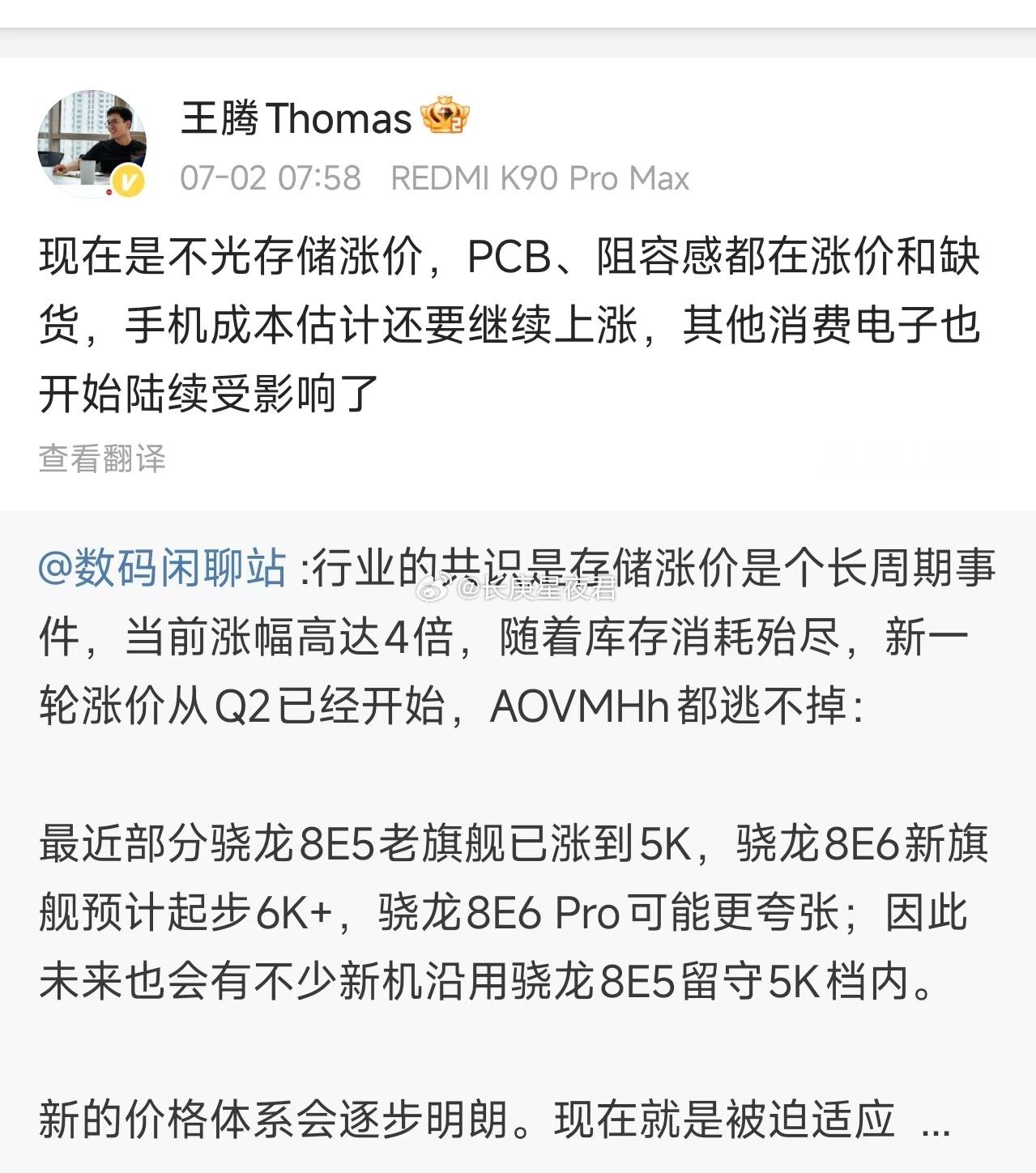 行业的共识是存储涨价是个长周期事件，当前涨幅高达4倍，随着库存消耗殆尽，新一轮涨