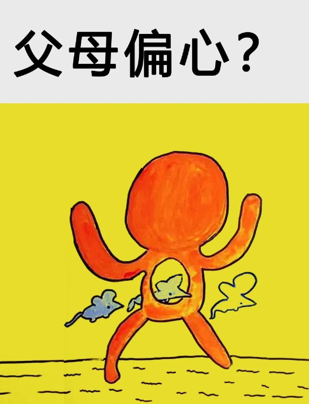 偏心是把双刃剑。
       在许多家庭中，父母的偏爱常引发奇怪现象。被偏爱的