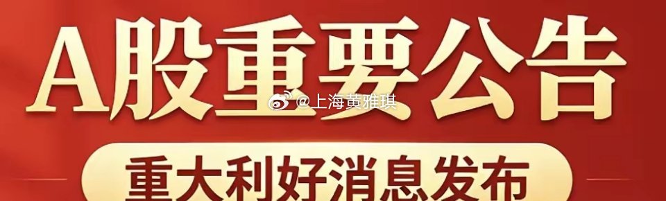7月2日A股重要公告汇总一、重大投资与合作- 君实生物：与复星万邦签订授权许可协