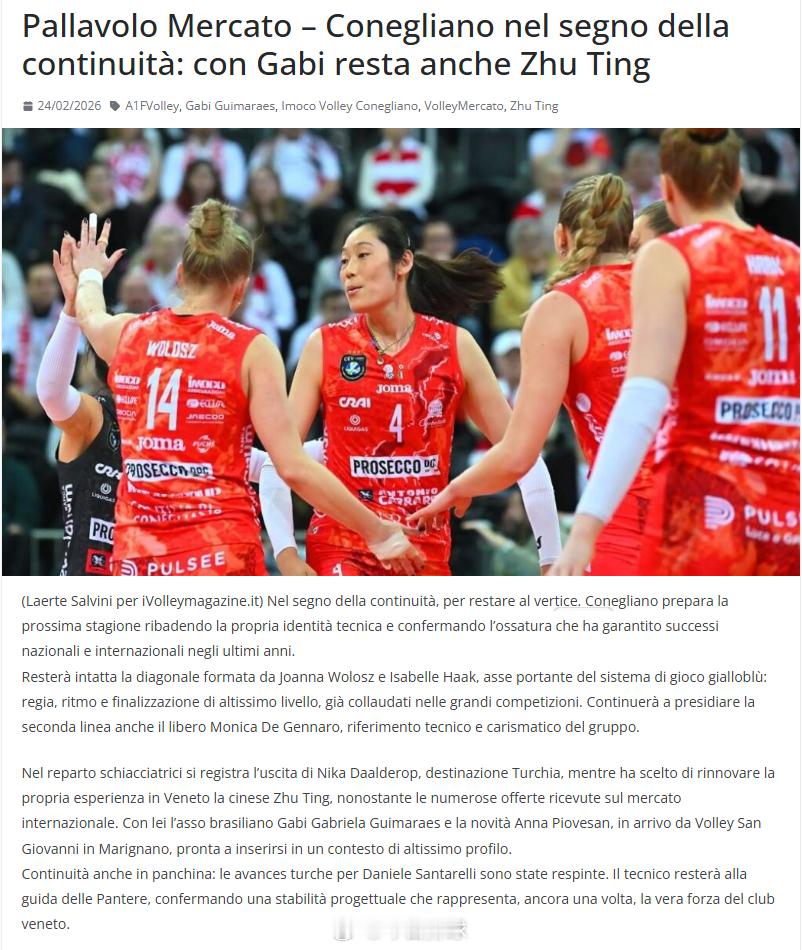 【意媒：朱婷下赛季将继续效力科内利亚诺】意大利排球网媒ivolleymagazi