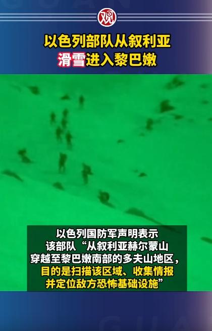 边境再出大动作！原本寂静的雪山突然变成军事行动的战场，以色列专业部队踩着积雪直接