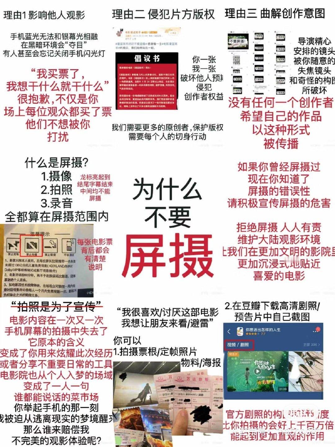 《好东西》导演邵艺辉呼吁大家不要屏摄，给出了三点理由：影响他人观影；侵犯片方版权