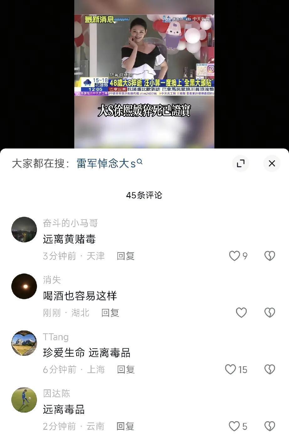 大s去世了，还有的男网友说她吸毒