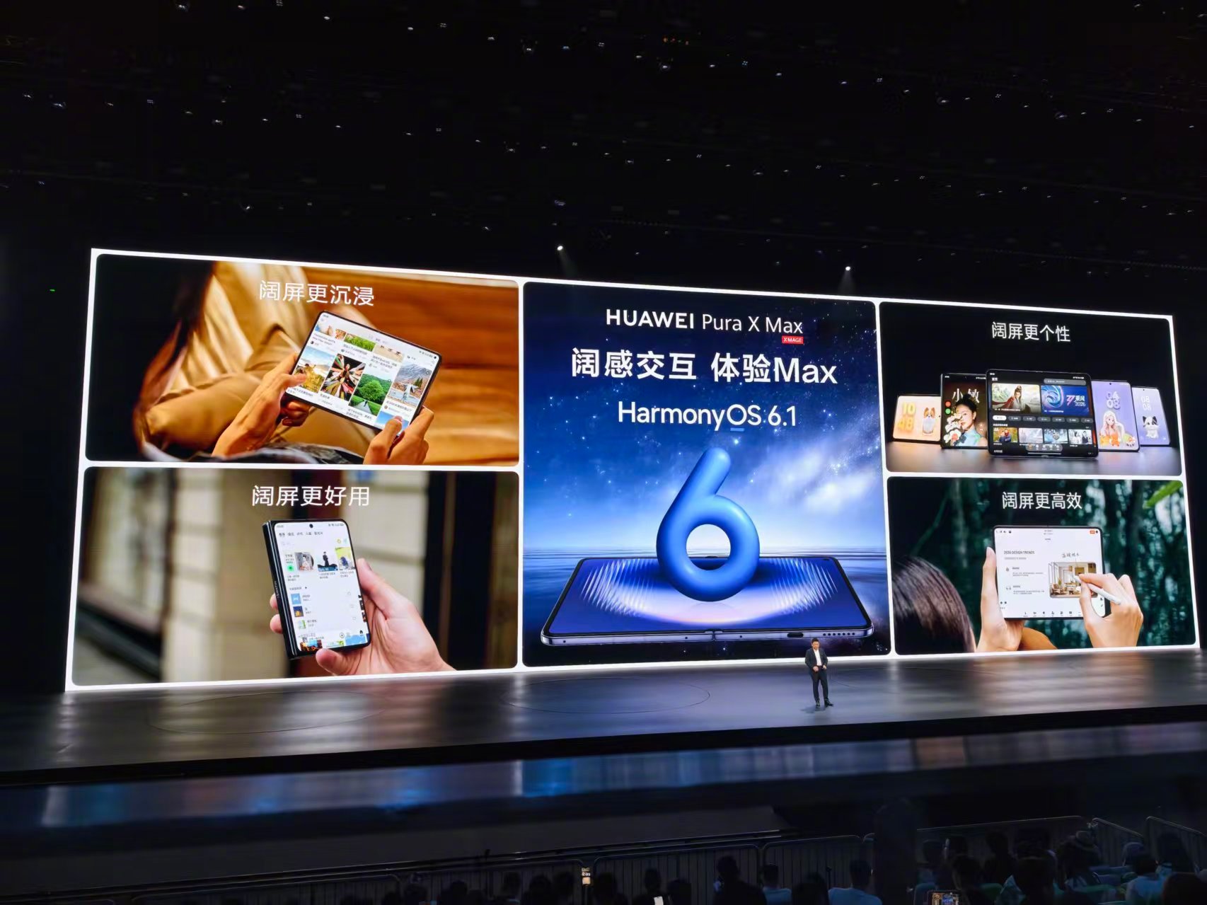 全球首款大阔折正式发布 华为Pura X Max今天下午正式发布，这代新机主打的