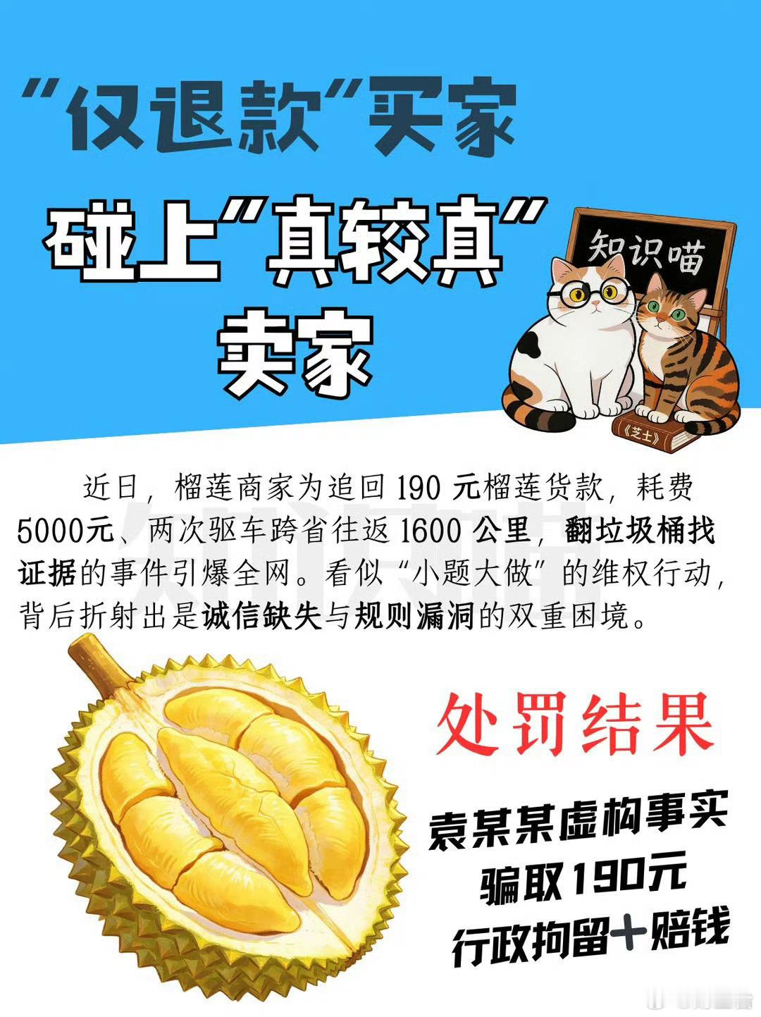 央视梳理190元榴莲仅退款事件 看完真的太感慨了，维权成本高到离谱，简直是中小商