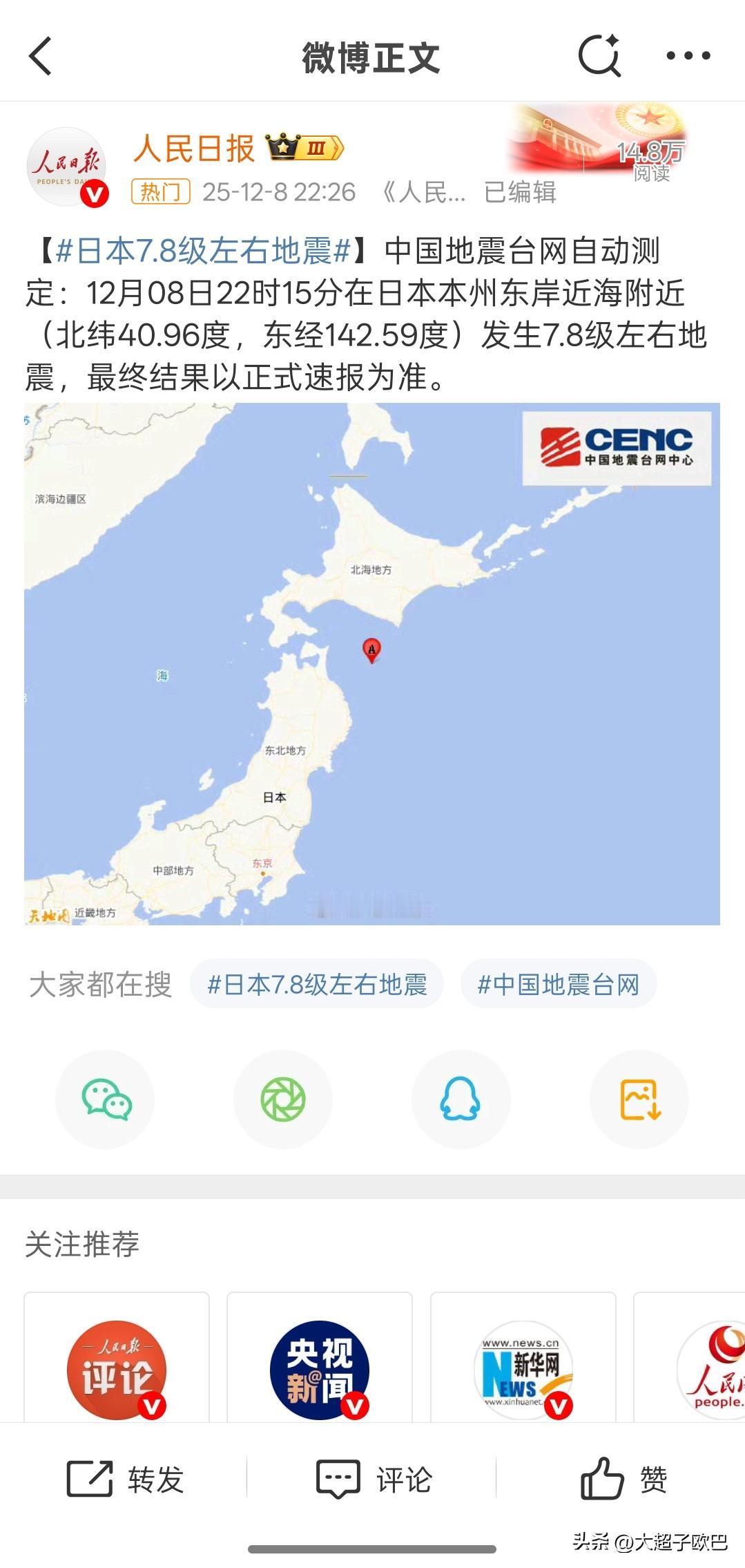 日本刚刚发生了7.8级地震，这个不能怪别的，只能怪高市早苗，两个字……