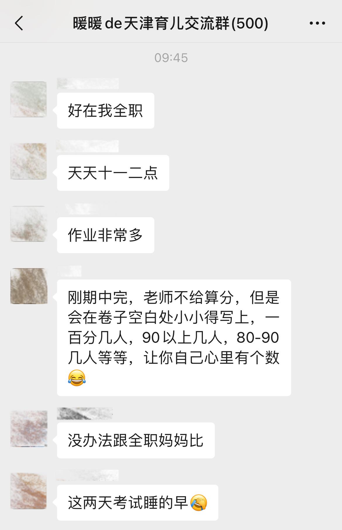 看群里初中娃的家长聊天，我为未来的几年里自己的处境瑟瑟发抖…… ​​​