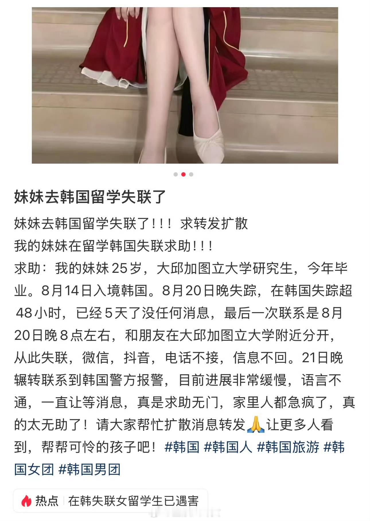 在韩失联女生已遇害明明拿个毕业证就能回国了，怎么会这样… ​​​