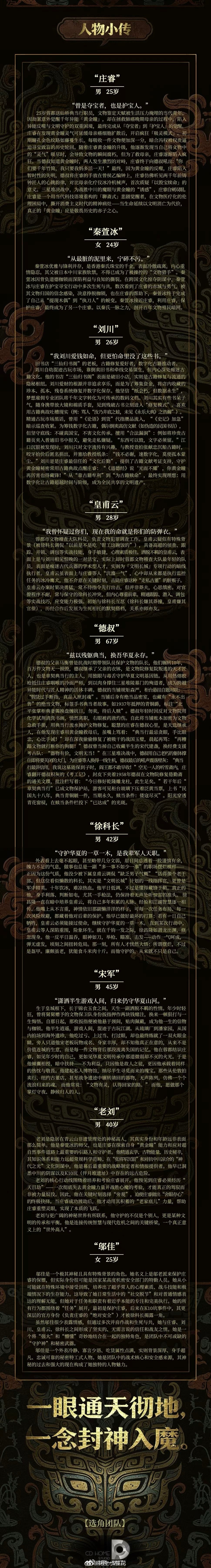 网剧《黄金瞳》组讯出品：成都电影集团、阅文集团播出平台：腾讯视频导演：李东霖开机