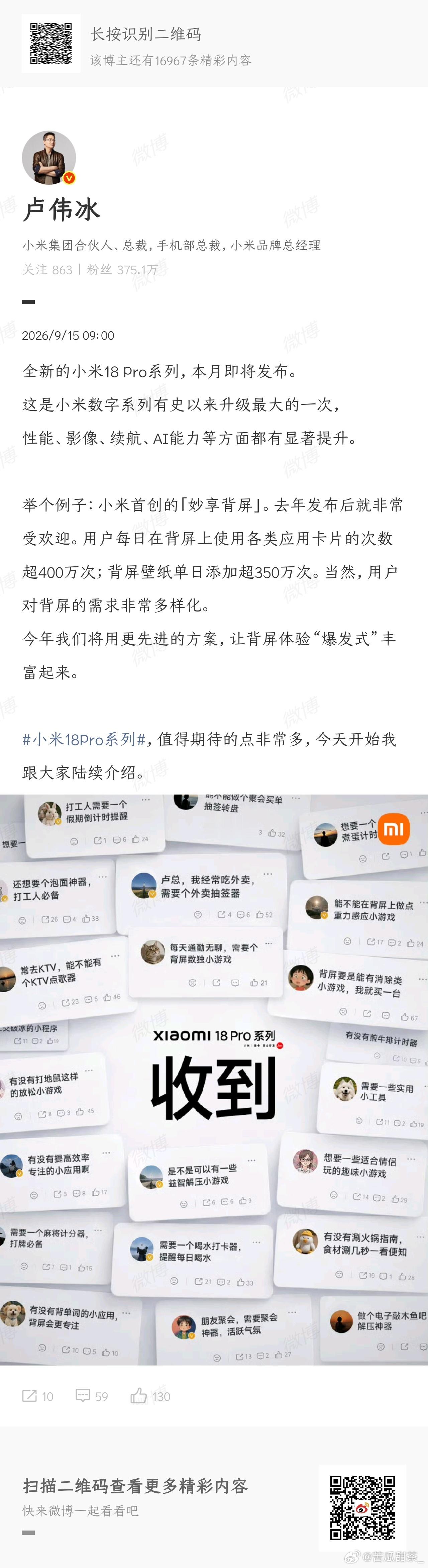 小米18Pro系列算是开启预热了，那些想体验丰富的背屏功能，但没来得及买就迎来涨