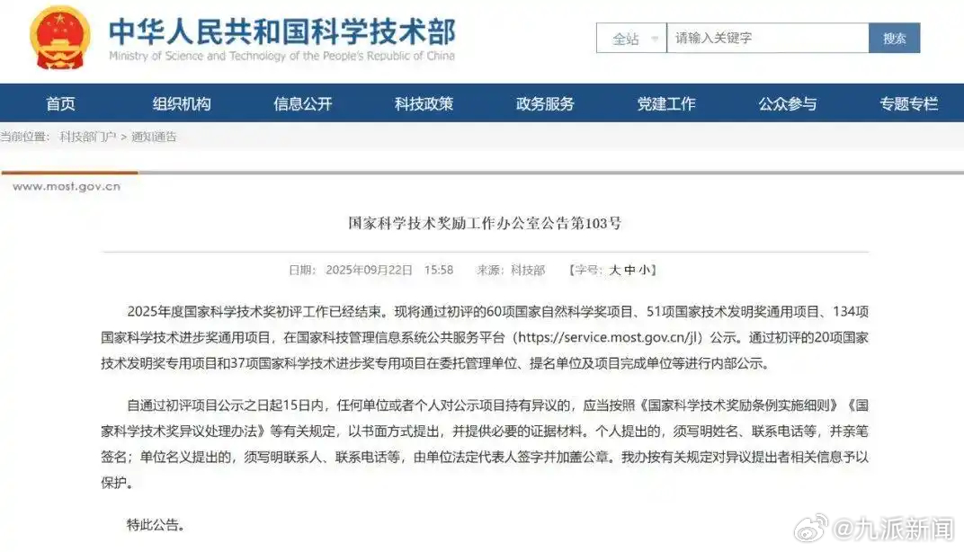 【#韦东奕参与项目初评国家二等奖#】9月22日，科技部官网发布《国家科学技术奖励