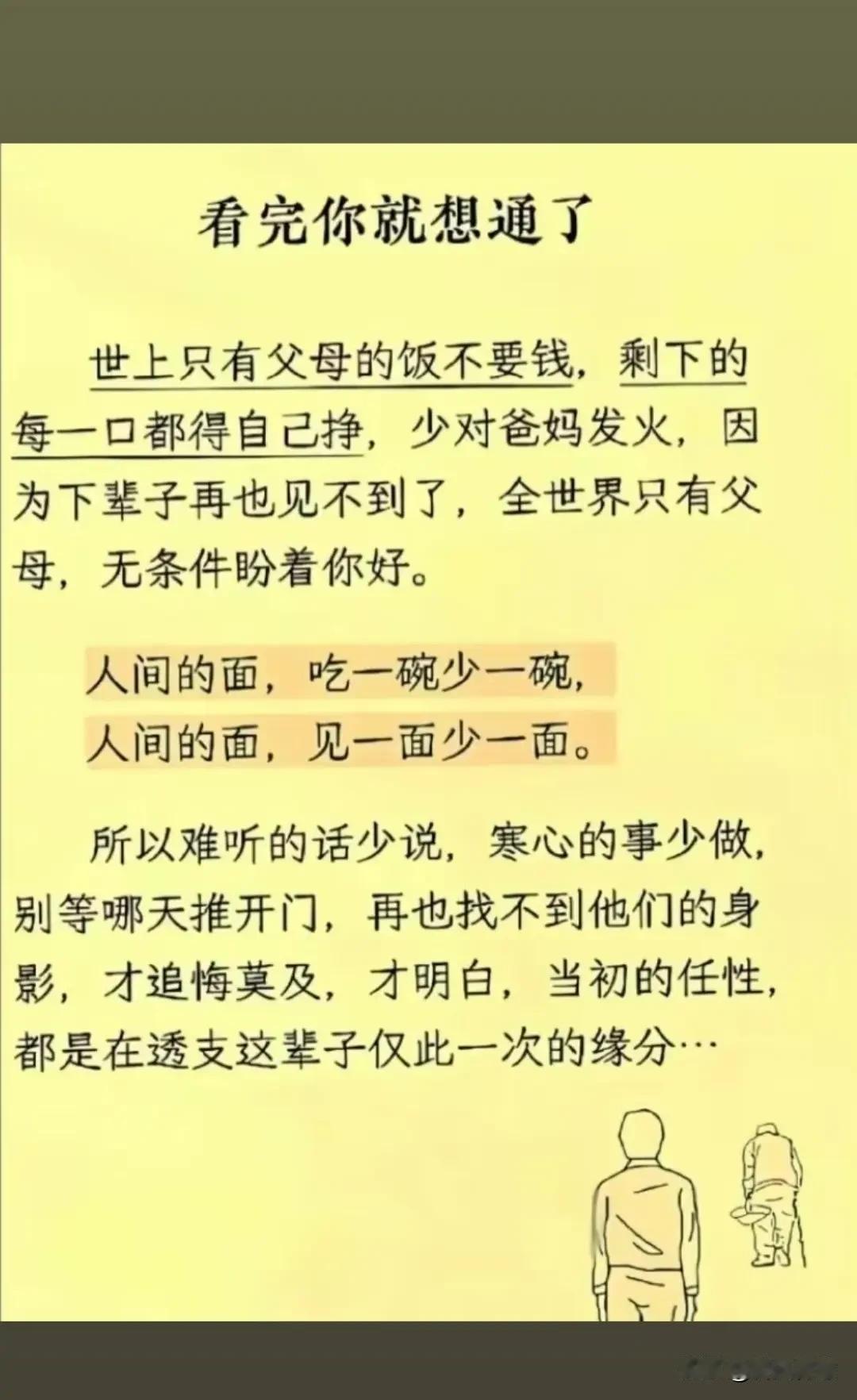 父母恩情深似海，珍惜当下莫待迟。