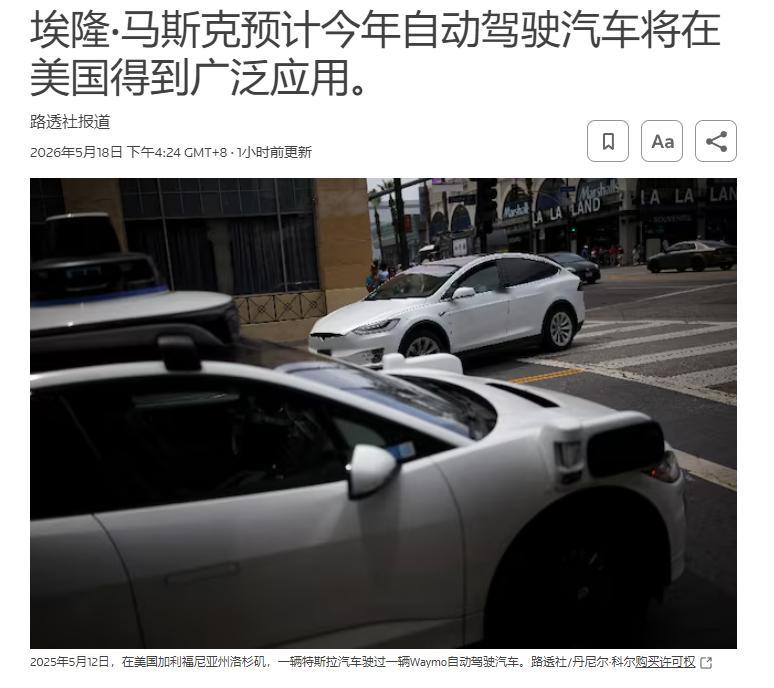 马斯克预测：五年后、十年后，可能90%的行驶里程都将由人工智能驾驶的自动驾驶汽车